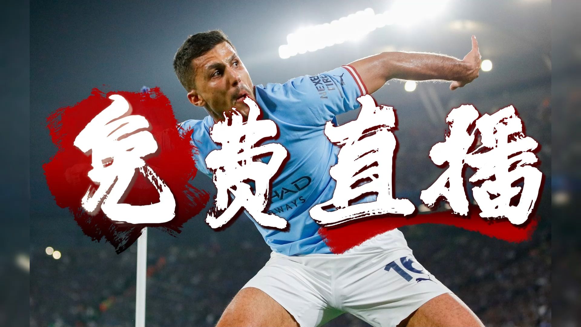 曼城内部会议纪要流出——转会期复出首秀，足总杯使命明确，心理建设被强调的简单介绍