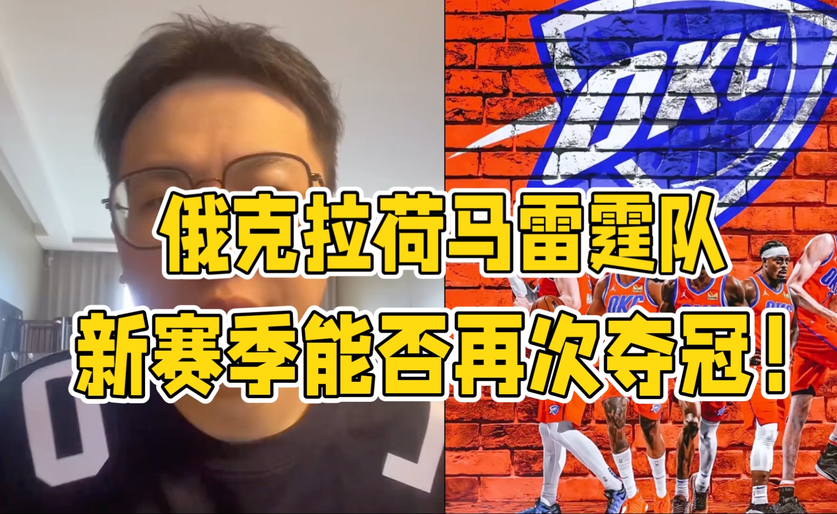 包含荷甲赛程吃紧；俄克拉荷马雷霆加时末段伤情更新；赛场秩序良好；团队化学反应显著的词条